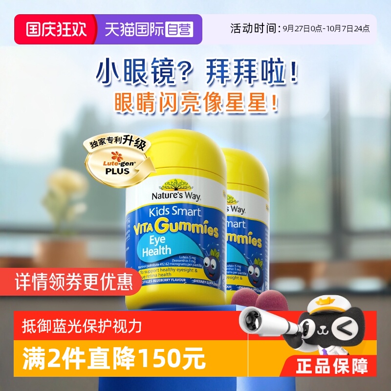佳思敏澳洲叶黄素蓝莓护眼软糖