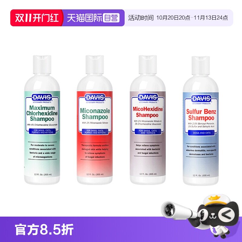 【自营】DAVIS戴维斯宠物狗狗猫咪皮肤药浴细真菌狗猫藓马拉色菌