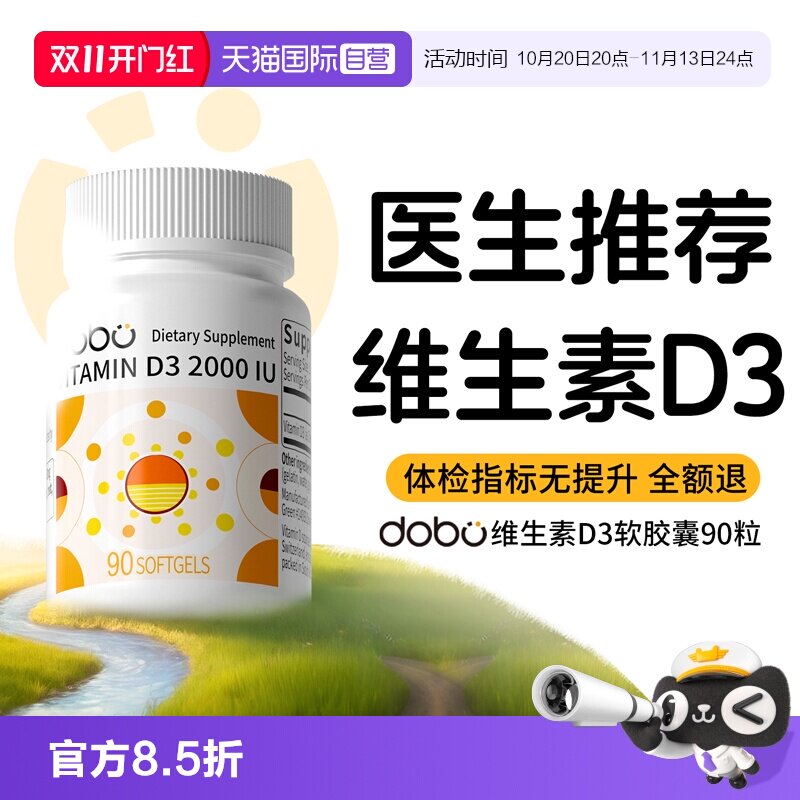 【自营】DOBO维生素d3成人5000iu软胶囊女性备孕妇25羟基vd男维d3