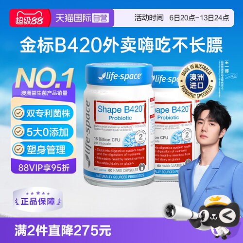 澳洲进口B420塑形益生菌胶囊2瓶