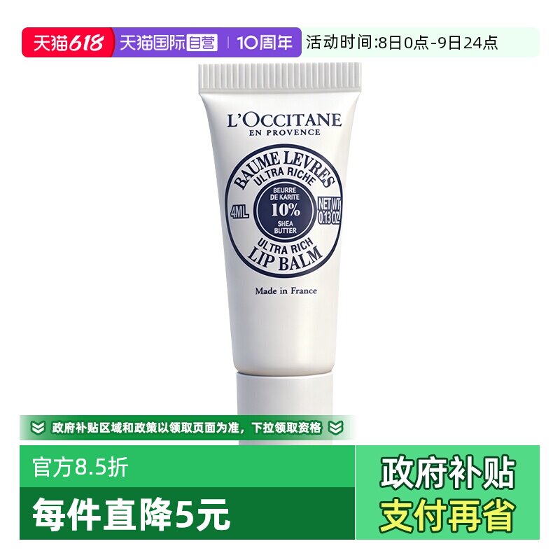 【自营】L'occitane/欧舒丹乳木果润唇膏4ml 滋润补水保湿