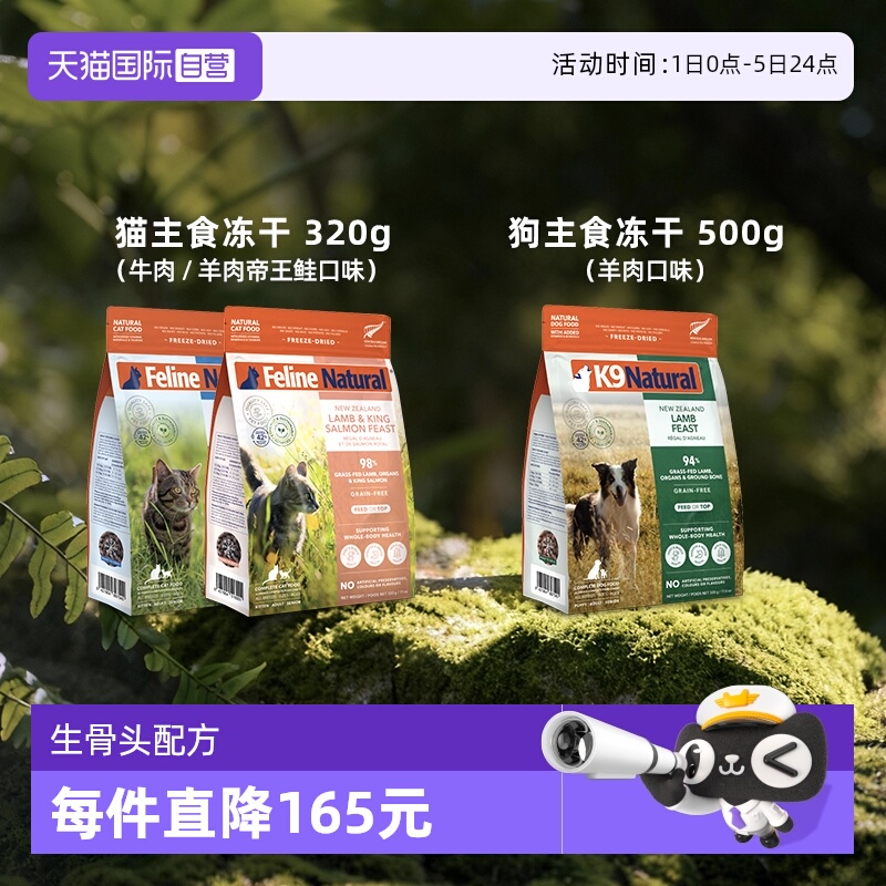 K9Natura新西兰主食猫犬冻干