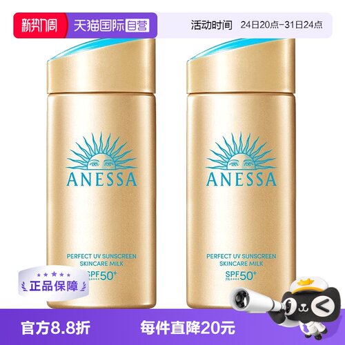 ANESSA/安热沙安耐晒紫外线