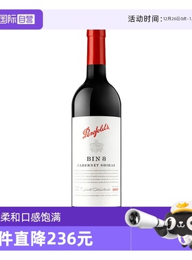 【自营】澳洲原瓶进口奔富BIN8赤霞珠西拉干红葡萄酒木塞跨境
