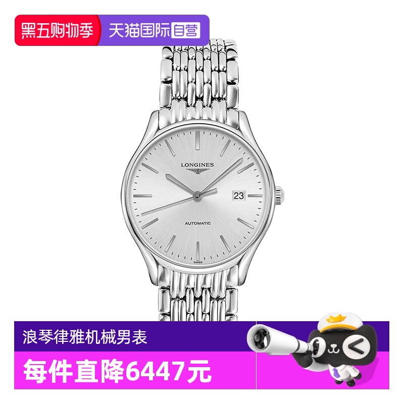 浪琴律雅系列自动机械男表