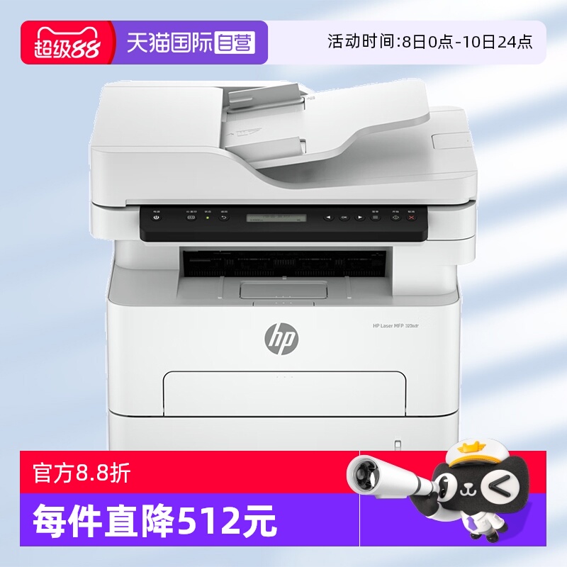 【自营】国补 惠普（HP）323sdn自动双面激光打印机 不干胶铜版纸 打印复印扫描一体机