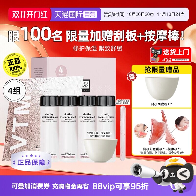 【自营】奥伦纳素冰白面膜4组/盒舒缓保湿紧致涂抹软膜【临期】