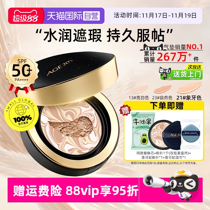 爱敬气垫14g*2遮瑕持久不脱妆