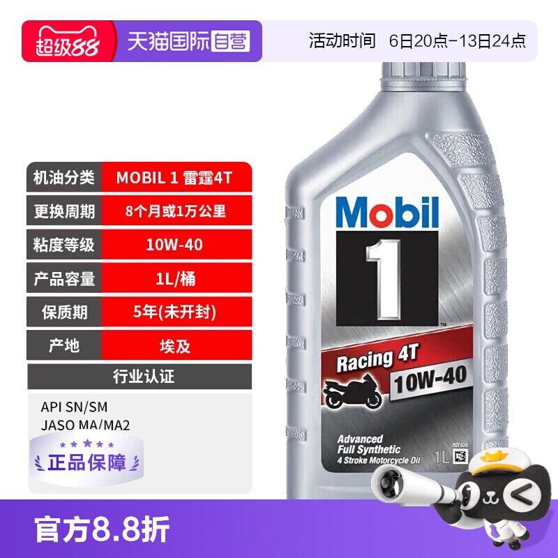【自营】美孚一号全合成机油雷霆4T四冲程摩托车机油 10W-40 SN