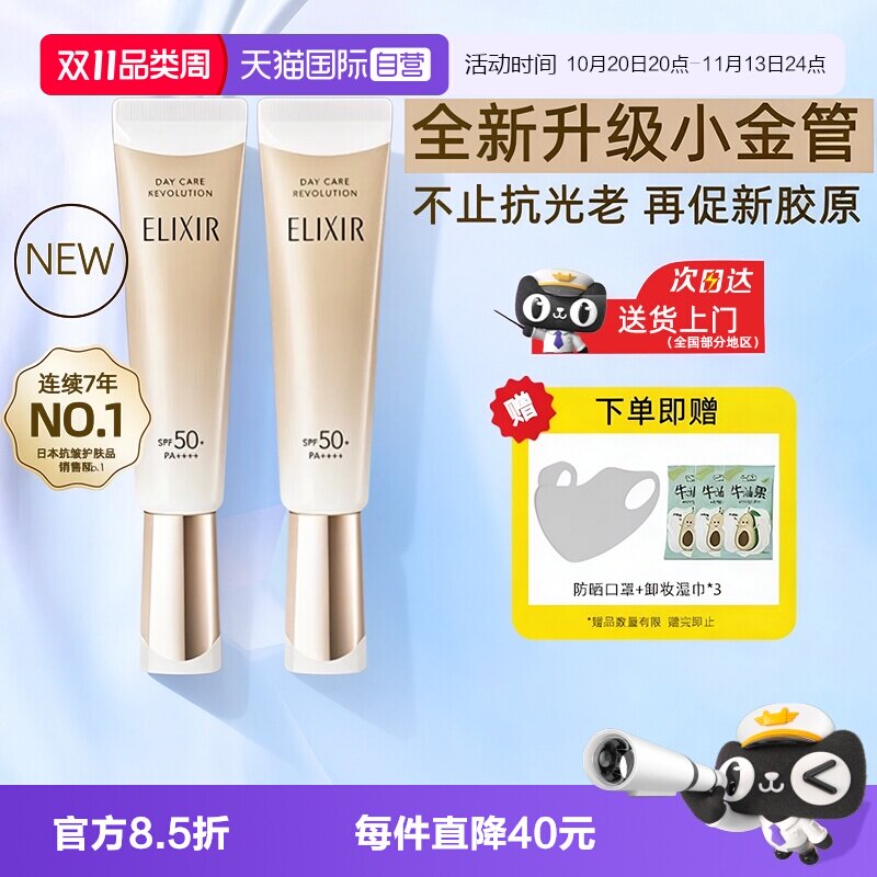 【自营】Elixir/怡丽丝尔小金管防晒霜乳液隔离素颜霜日本资生堂