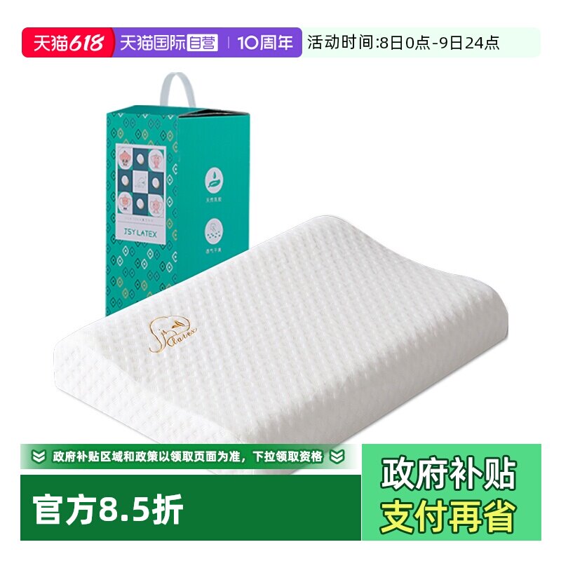【自营】JSY LATEX乳胶枕儿童护颈低枕成人助睡枕头天然橡胶泰国
