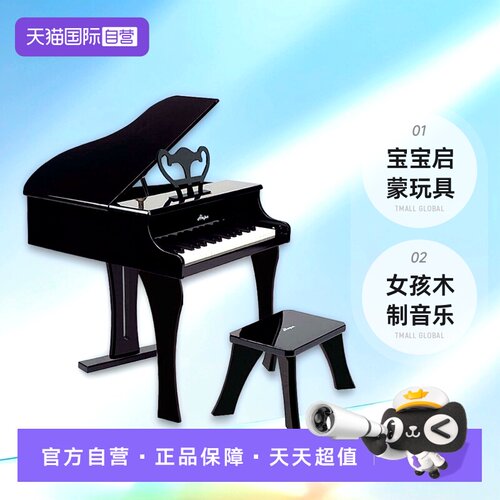 德国Hape30键木质儿童钢琴
