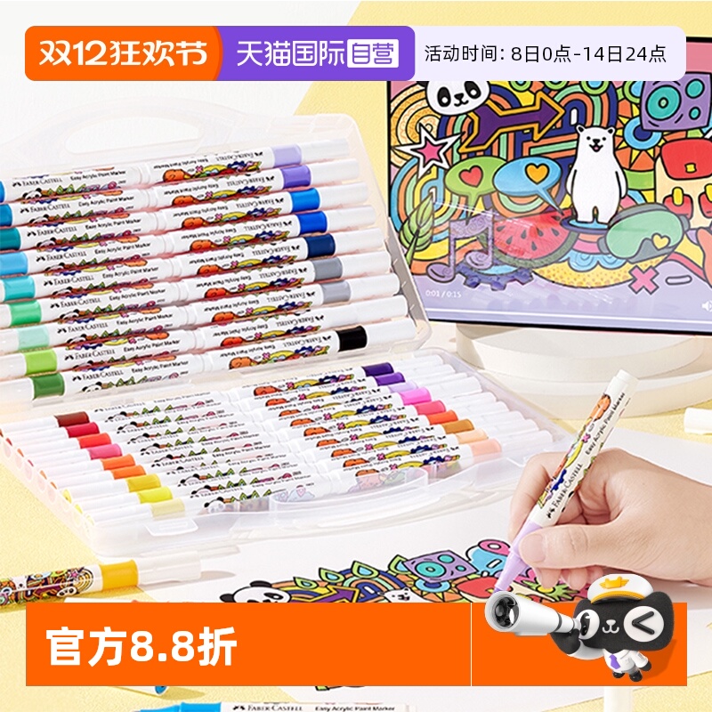 辉柏嘉丙烯马克笔36色48色