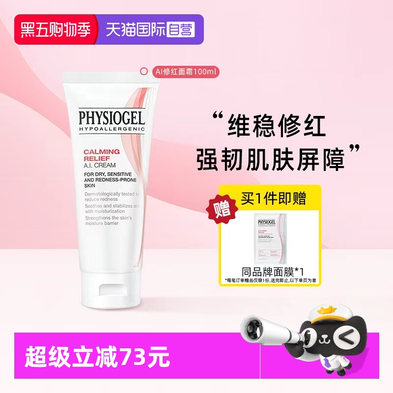 霏丝佳舒缓修护面霜100ml保湿