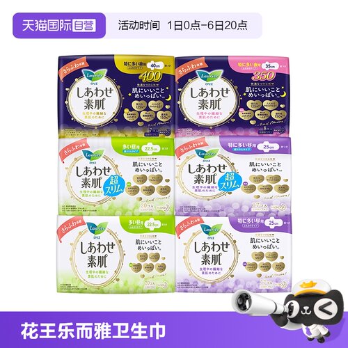 【自营】花王乐而雅F系列敏感肌日用护翼型卫生巾夜用姨妈巾任选