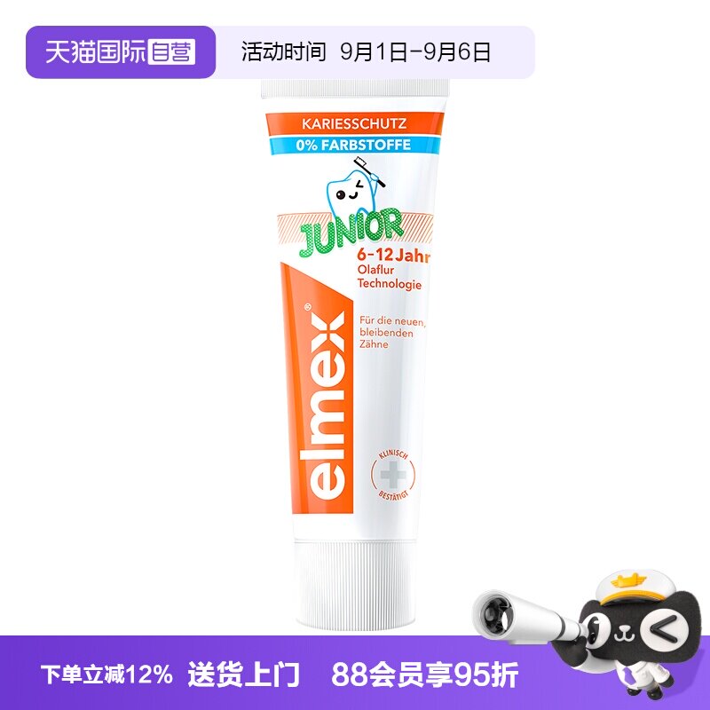 【自营】elmex艾美适0-6-12岁儿童牙膏含氟防蛀抑菌宝宝低泡温和