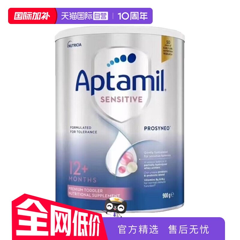 【自营】爱他美Aptamil适度水解婴幼儿奶粉12+（3段）900g/罐澳版