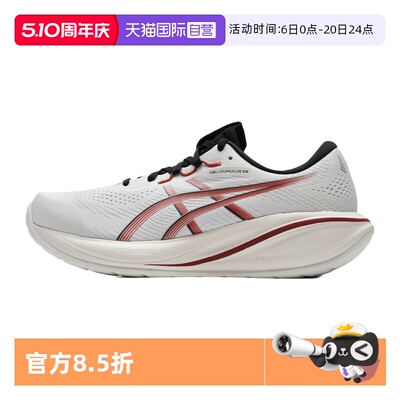 【自营】ASICS亚瑟士男子26新款GEL-CUMULUS 28轻量回弹跑步鞋