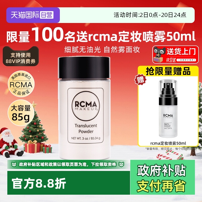 【自营】rcma黑胡椒散粉85g透明色肤定妆粉蜜粉控油防水防汗哑光