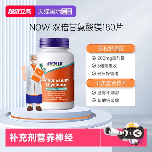 【自营】诺奥甘氨酸镁螯合镁补充剂营养神经情绪睡眠高含量备考