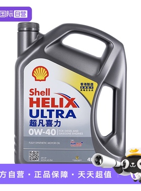 【自营】Shell壳牌超凡喜力0W-40灰壳全合成机油4L汽车发动机保养