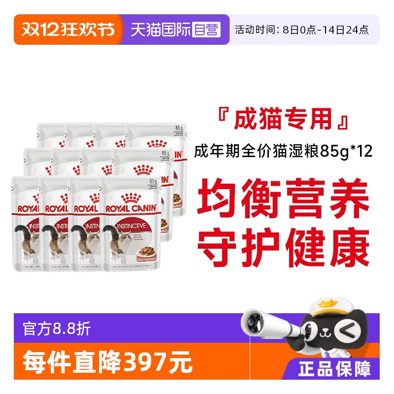 皇家成年期全价猫粮湿粮85g*12包