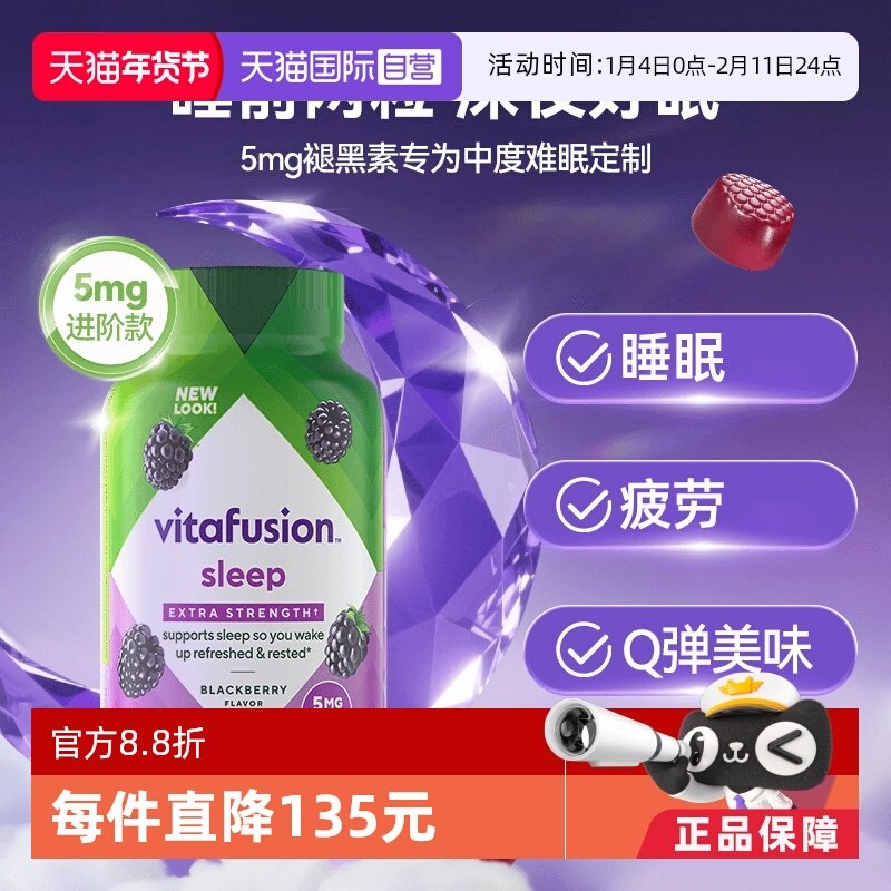 【自营】vitafusion5mg褪黑素软糖90粒难眠睡觉褪黑素睡眠软糖