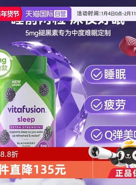 【自营】vitafusion5mg褪黑素软糖90粒难眠睡觉褪黑素睡眠软糖