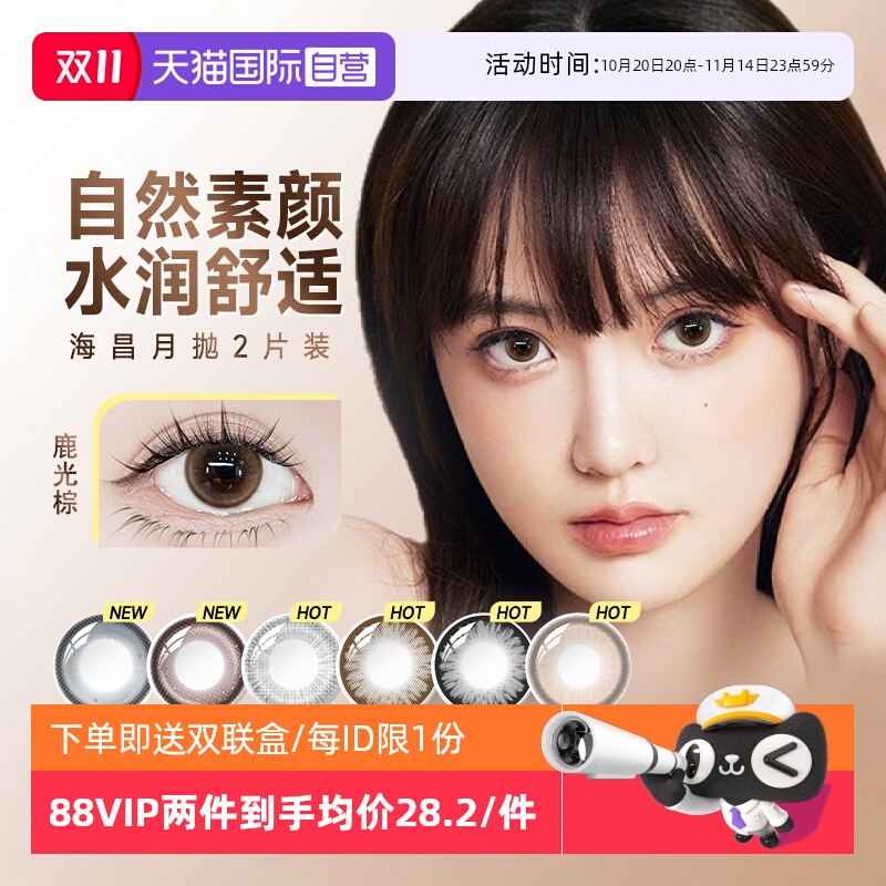 【自营】海昌美瞳月抛2片棕色自然款素颜小直径隐形眼镜正品官方