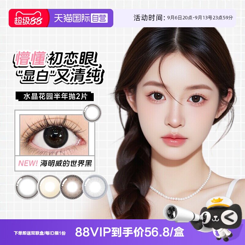 【自营】博士伦莹翠美瞳半年抛黑色大直径小隐形近视眼镜女非月抛图片