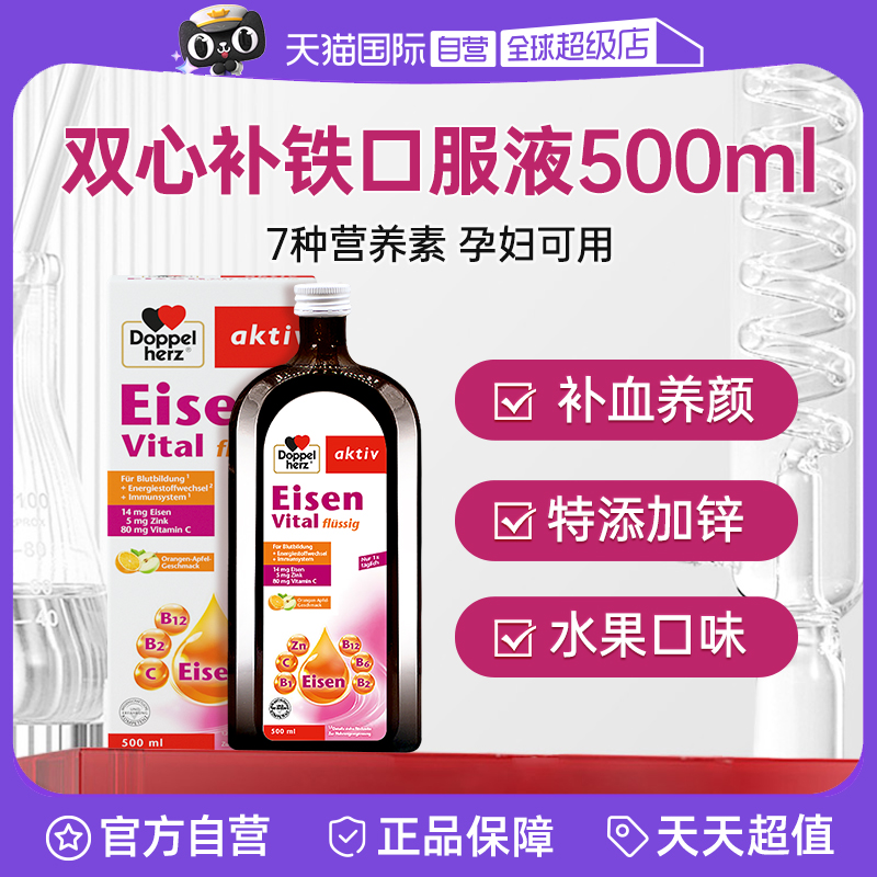 双心补铁口服液多维补充复合配方