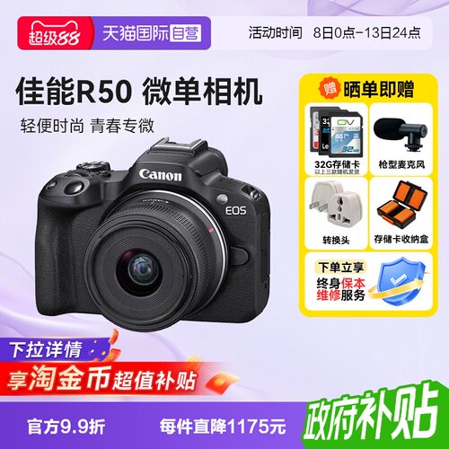 【自营】佳能R50 18-45 微单相机数码r50学生入门级半画幅海外版
