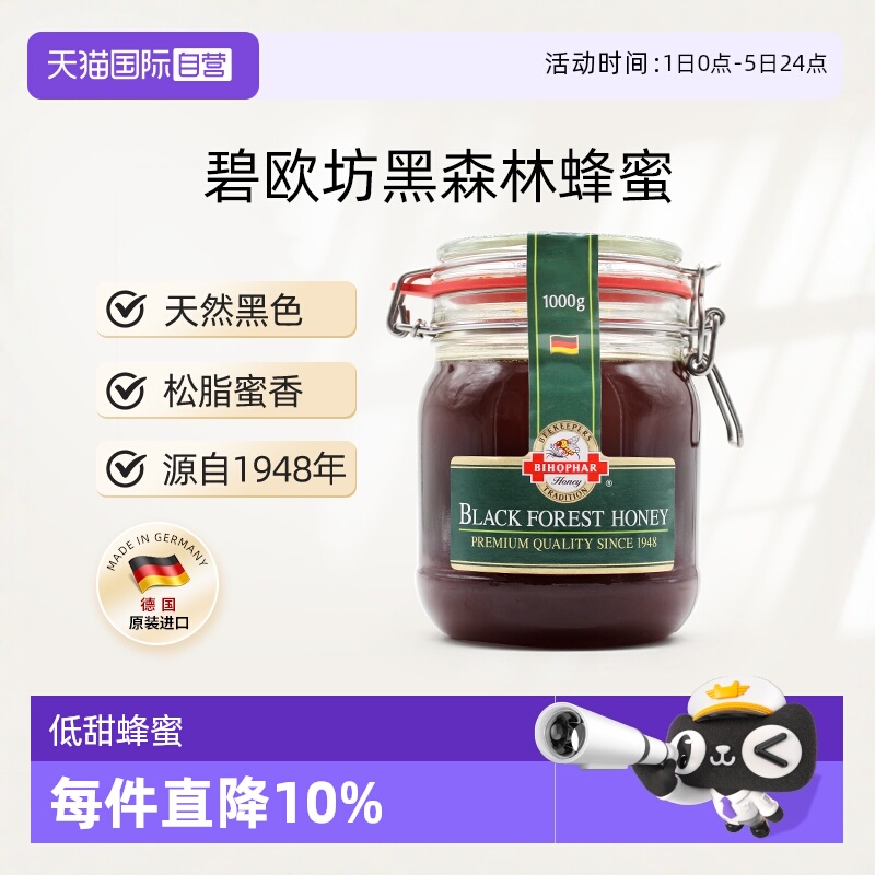 碧欧坊德国黑森林树蜜低甜