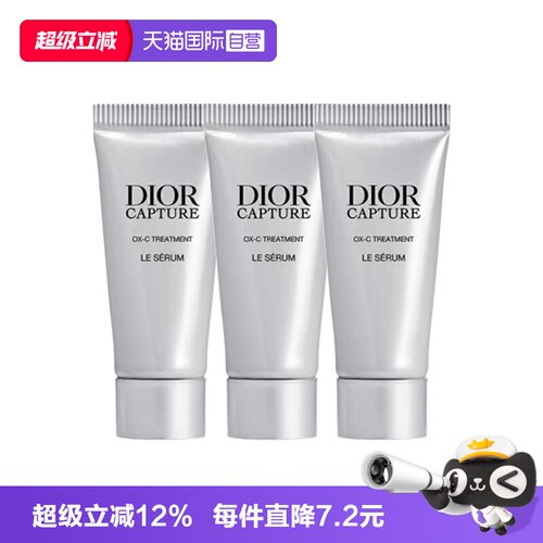 【自营】Dior/迪奥肌活蕴能精华5ml*3蕴能小A瓶精华