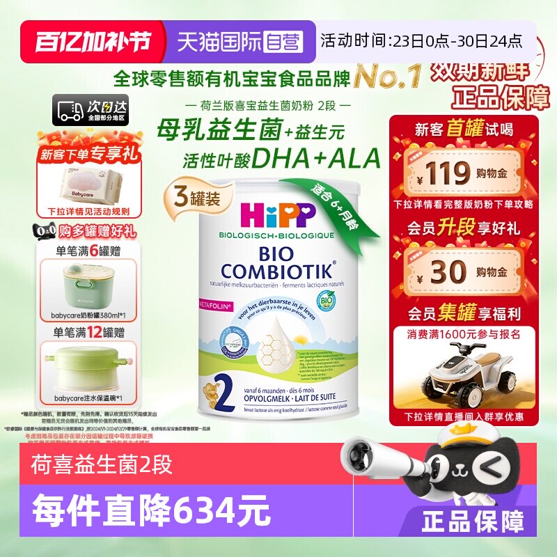 【自营】HiPP喜宝荷兰至臻有机益生菌婴幼儿奶粉2段*3盒 6-12个月
