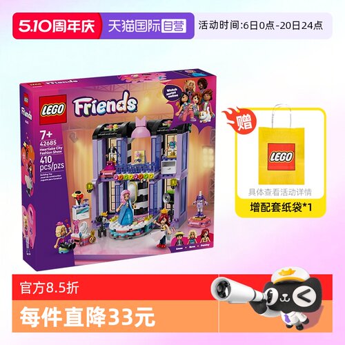乐高好朋友42685心湖城时装秀