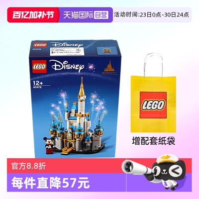 乐高40478迪士尼迷你迪士尼城堡