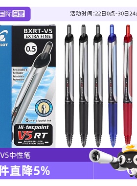 【自营】Pilot百乐中性笔BXRT-V5开拓王按动针管笔0.5mm学生刷题做笔记考试专用黑色水笔bxs-v5rt签字笔芯