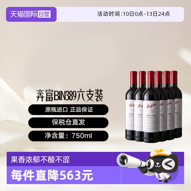 【自营】澳洲奔富BIN389赤霞珠/西拉干红6支装Penfolds 木塞跨境