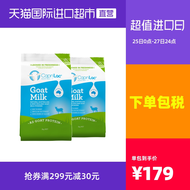 CapriLac佳倍营澳洲A2羊奶粉学生中老年好消化高钙优蛋白1KG*2