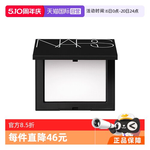 【自营】Nars/娜斯流光美肌轻透蜜粉饼 10g国内专柜款