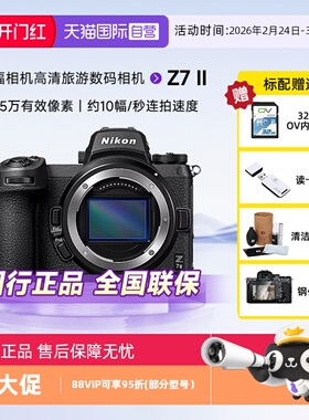 【自营】Nikon/尼康Z72 II 全画幅微单z7ii 二代4K超高清数码相机