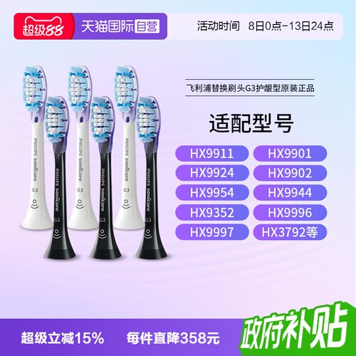 飞利浦HX9053适用钻石电动牙刷头