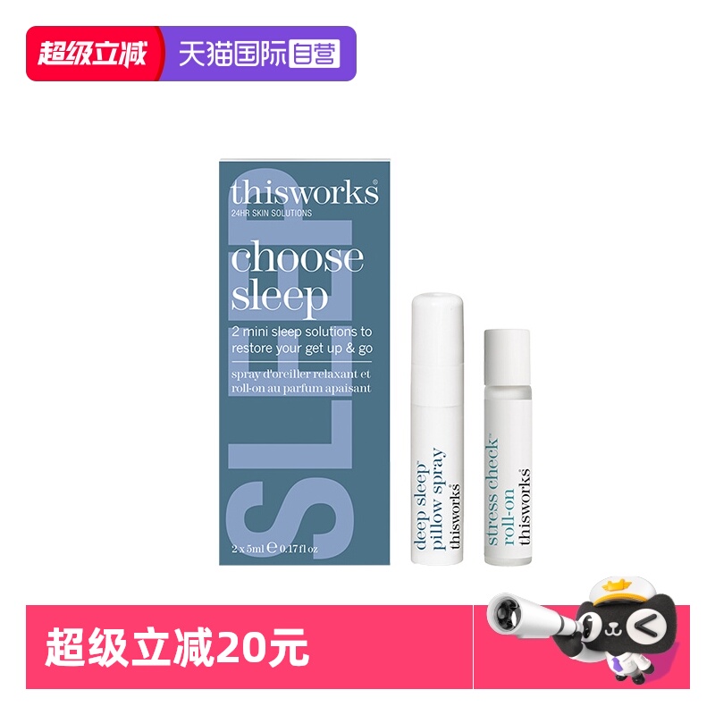 自营Thisworks深度睡眠迷你套装