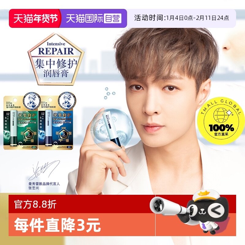 【自营】曼秀雷敦集中修护润唇膏 薄荷保湿滋润舒缓 3.3g/支,美容护肤/美体/精油,润唇膏,淘宝优惠券,粉丝福利购,淘宝优惠卷