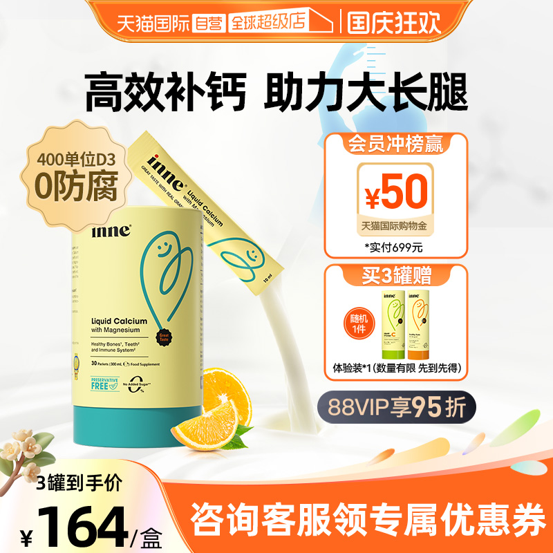 inne因你小金条液体钙铁锌钙镁锌