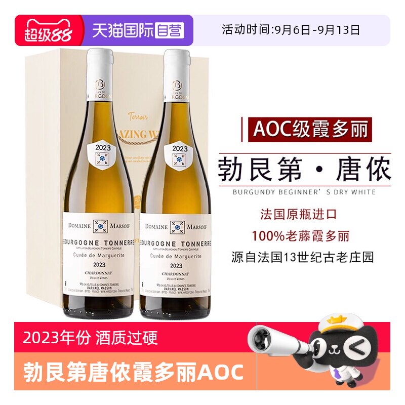【自营】法国进口白葡萄酒勃艮第AOC老藤霞多丽干白葡萄酒礼盒