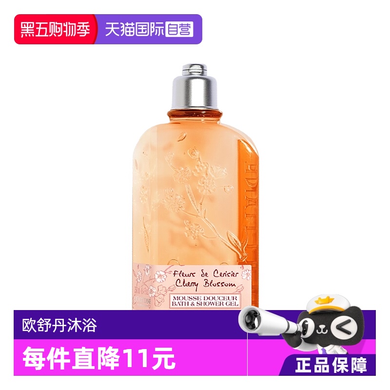 【自营】欧舒丹温和保湿清爽少女留香250ml甜蜜樱花沐浴露