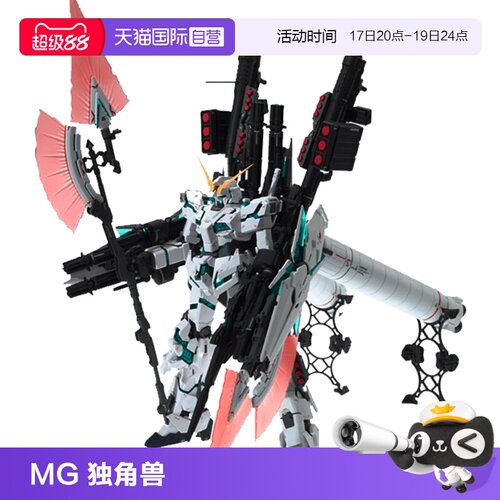 自营MG独角兽全装备拼装模型万代