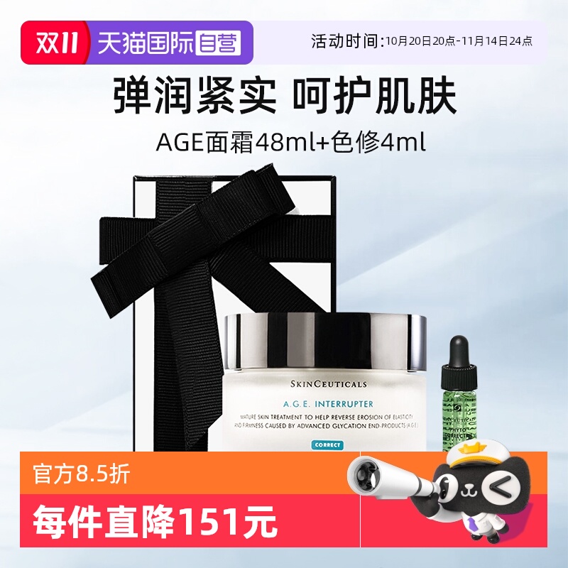 修丽可AGE面霜48ml+色修精华4ml